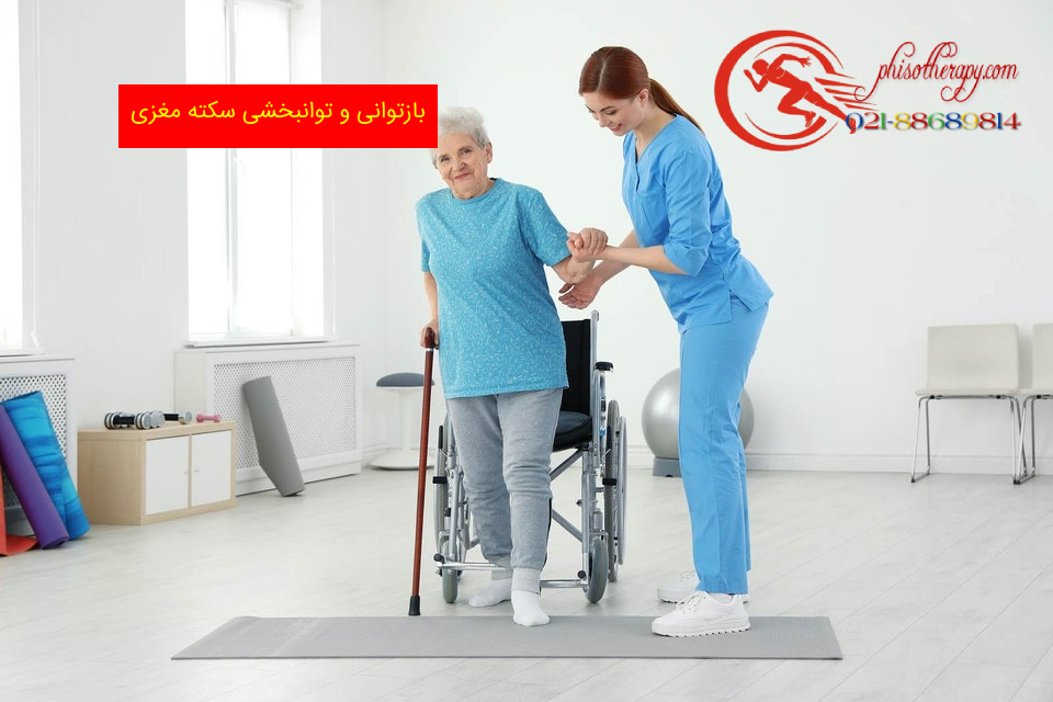 مراقبت های بعد از سکته