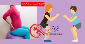 Obstetric physiotherapy