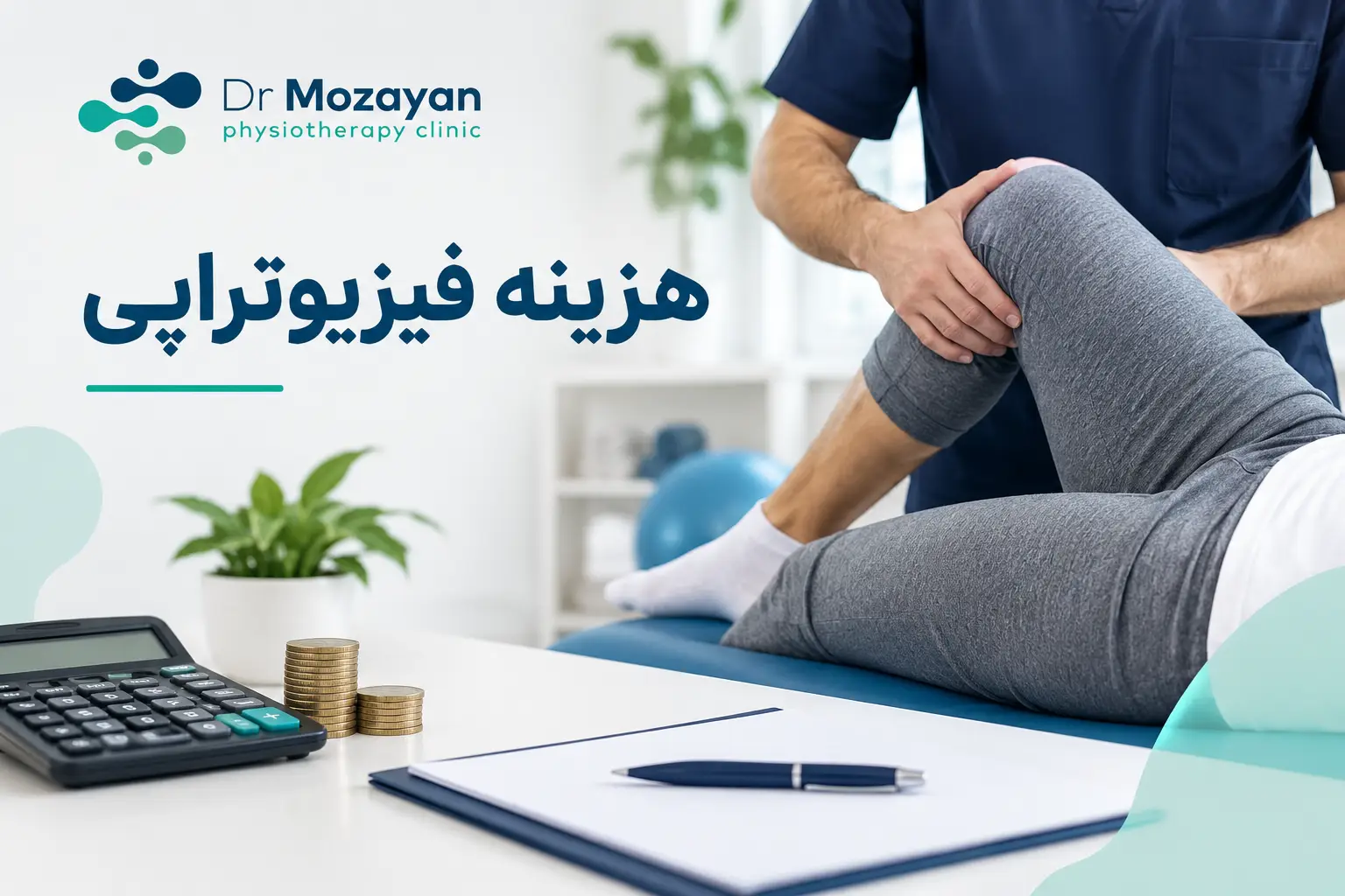 هزینه فیزیوتراپی - تعرفه فیزیوتراپی