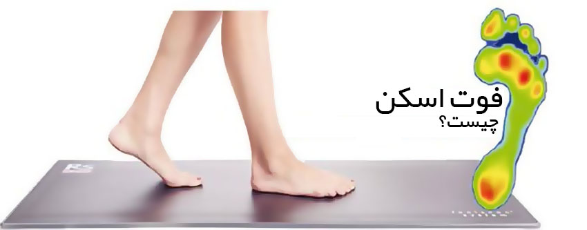 فوت اسکن چیست