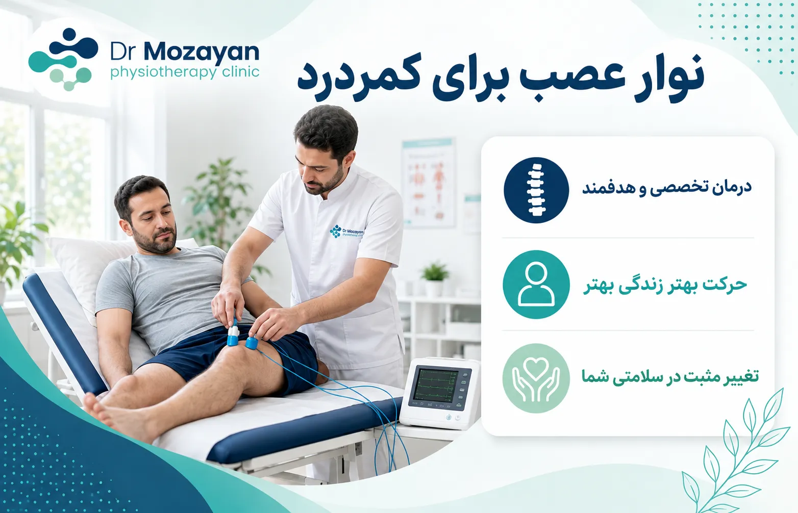 نوار عصب برای درد تیرکشنده به پا