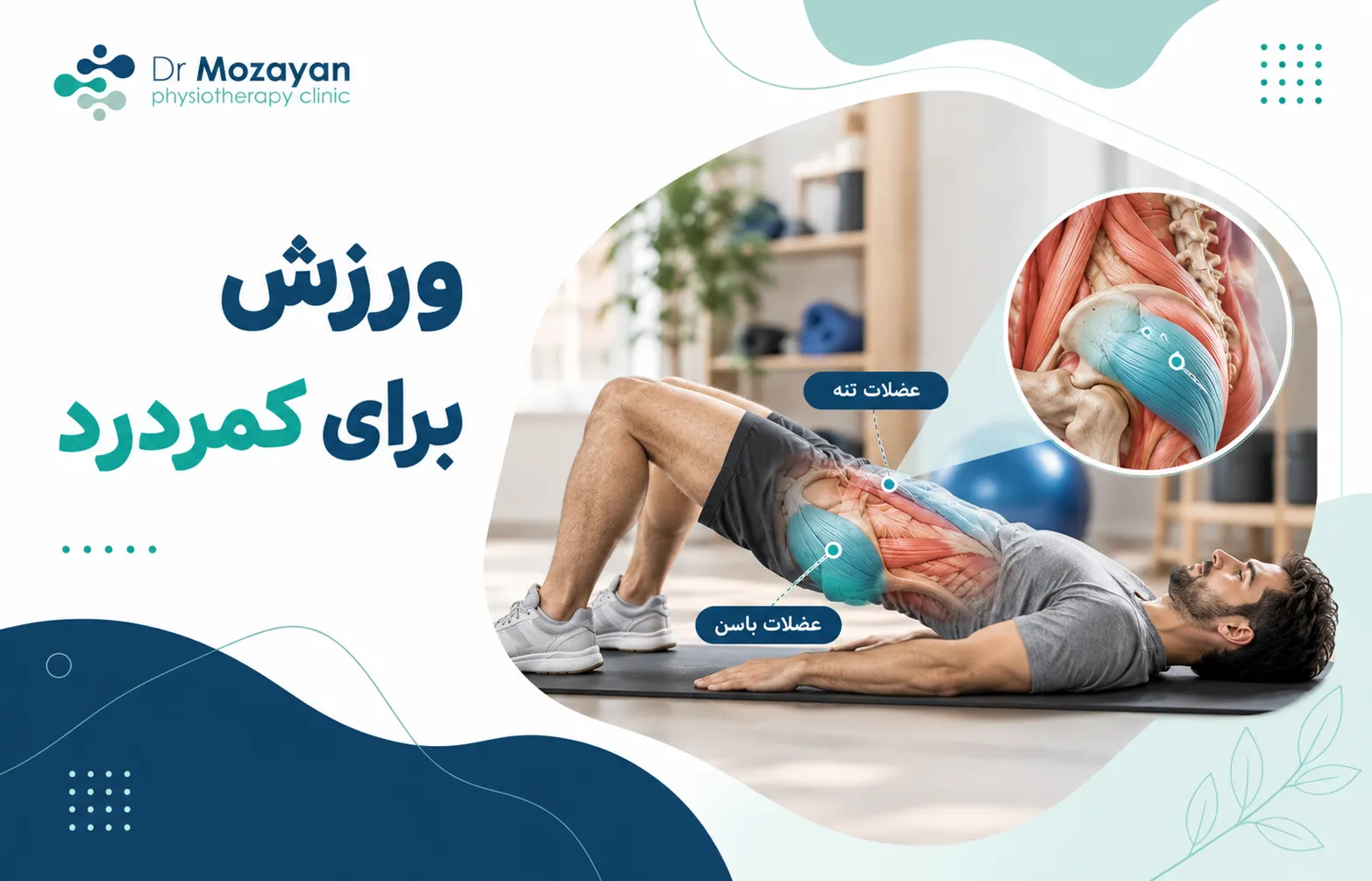 ورزش برای کمردرد