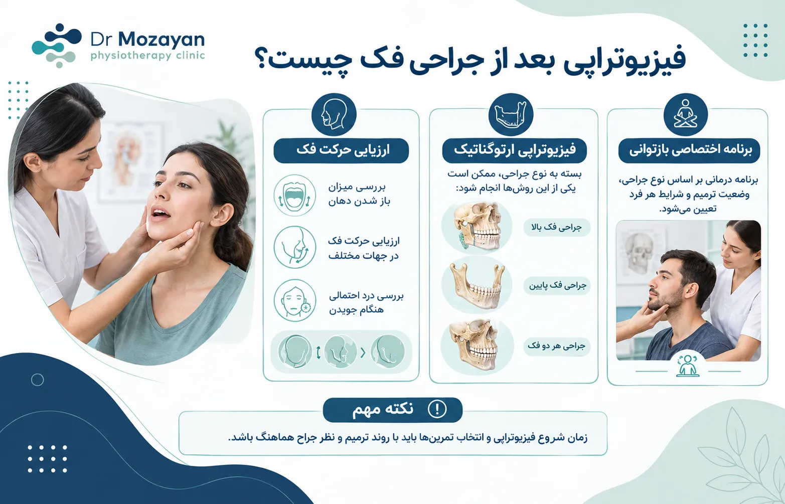 فیزیوتراپی بعد از جراحی فک چیست؟