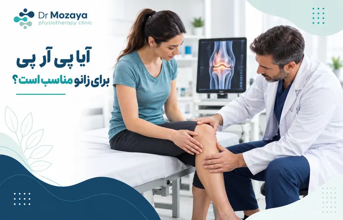 پلاسمای غنی از پلاکت زانو